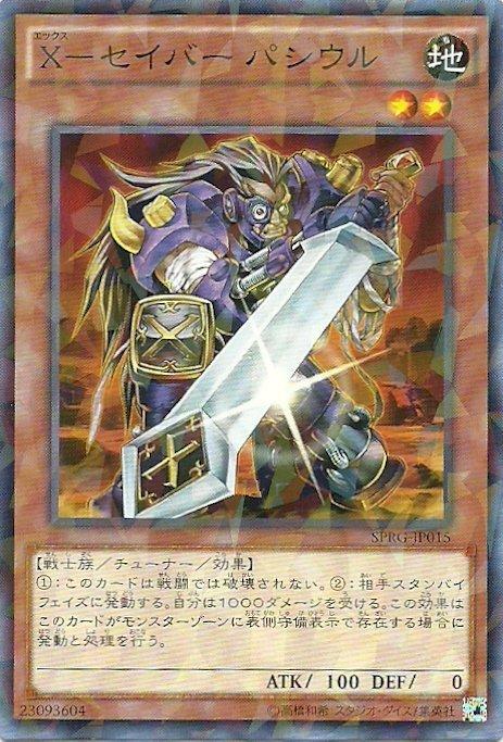 X-軍刀帕修爾
