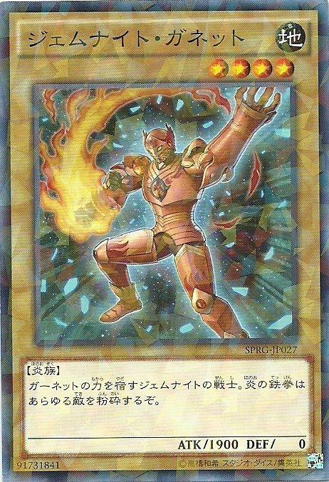 寶石騎士石榴石
