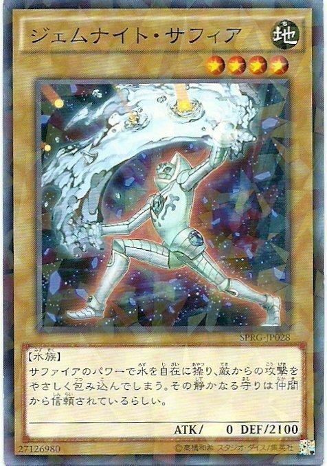 寶石騎士藍寶石