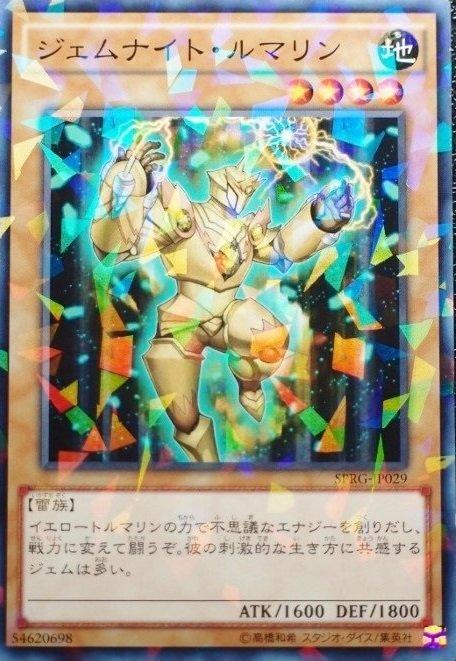 寶石騎士電氣石