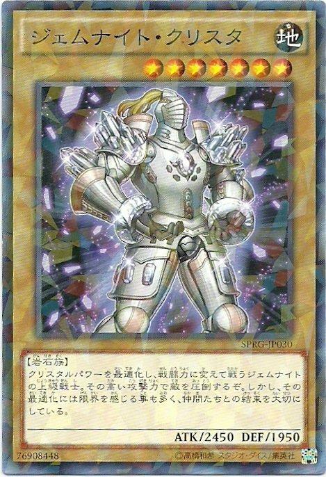寶石騎士水晶