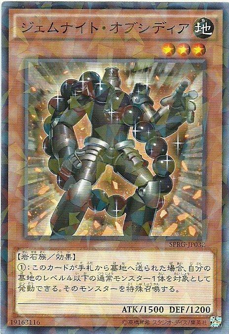 寶石騎士黑耀石