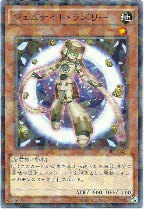 寶石騎士青金石