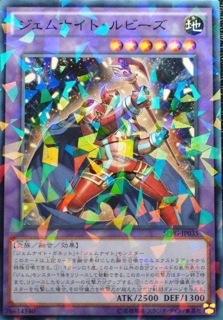 寶石騎士紅寶石
