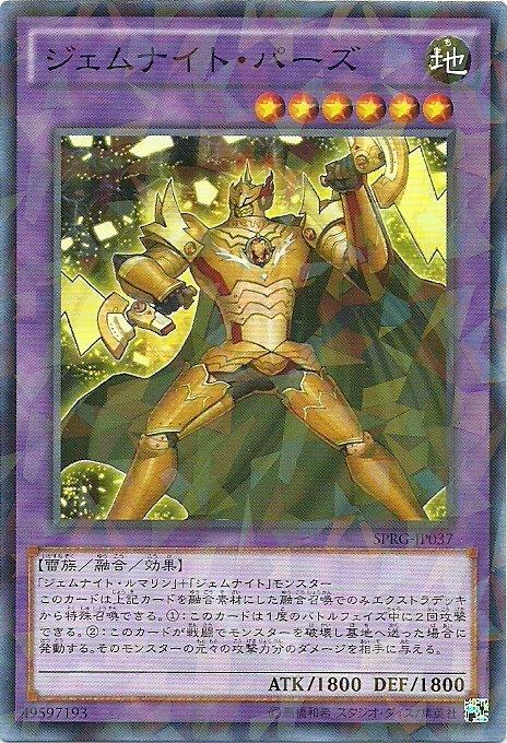 寶石騎士黃寶石