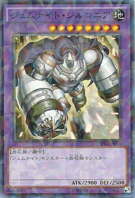 寶石騎士鋯石