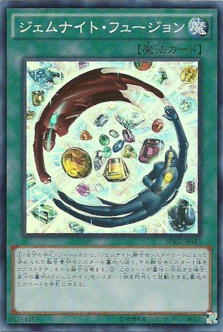寶石騎士融合