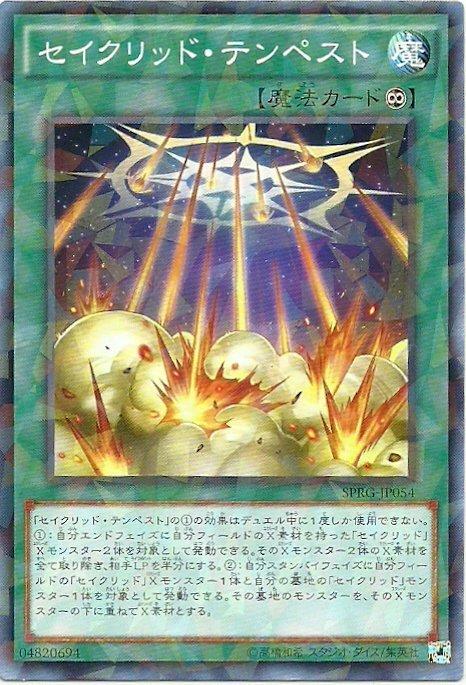 星聖風暴