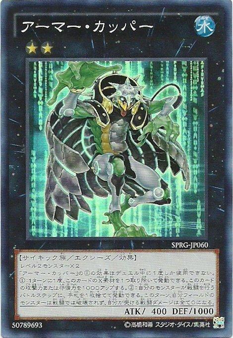 鎧甲河童