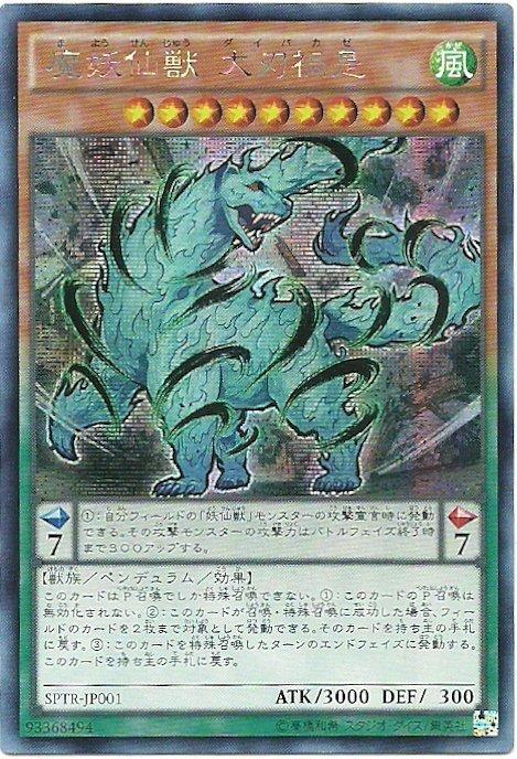 魔妖仙獸大刃禍是