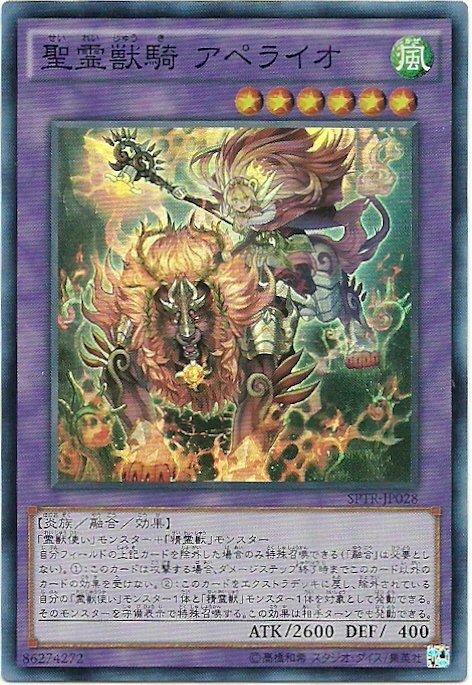 聖靈獸騎炎獅