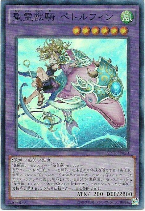 聖靈獸騎川豚