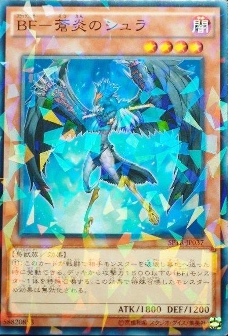 BF蒼炎之修羅