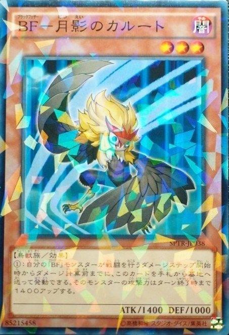 BF月影之卡爾特