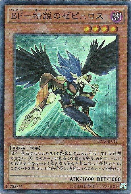 BF精銳之澤普洛斯