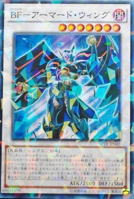 BF鎧甲之翼