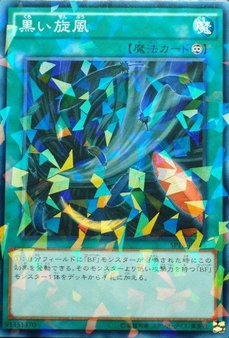 黑色旋風