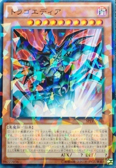 悲劇魔物