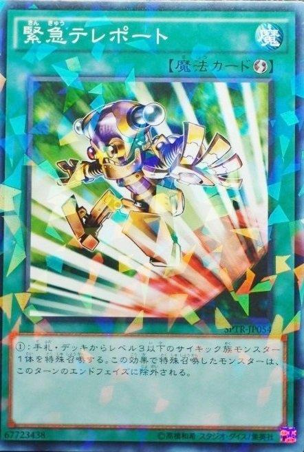 緊急瞬移