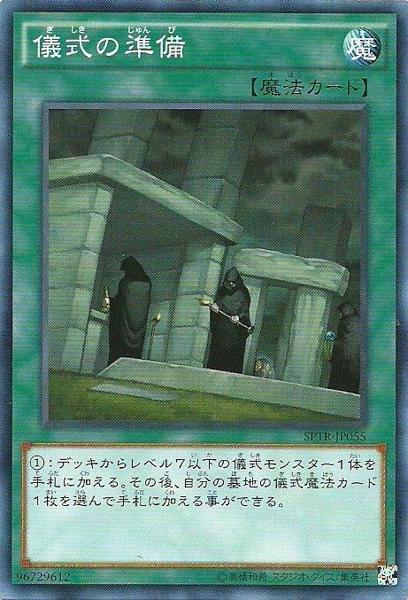 儀式準備