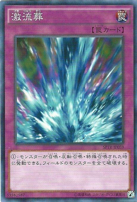 激流葬