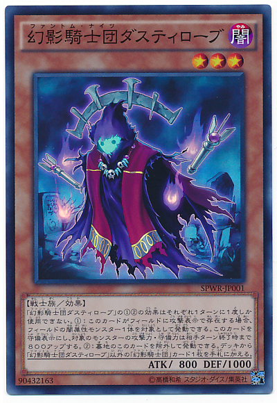 幻影騎士團佈塵袍