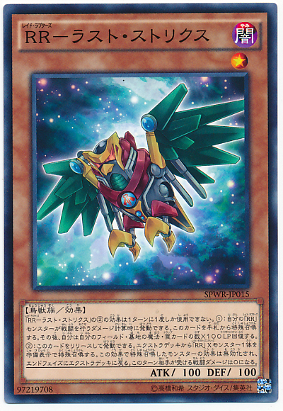 RR-最終林鴞