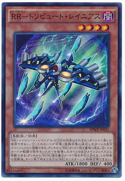 RR-貢品伯勞