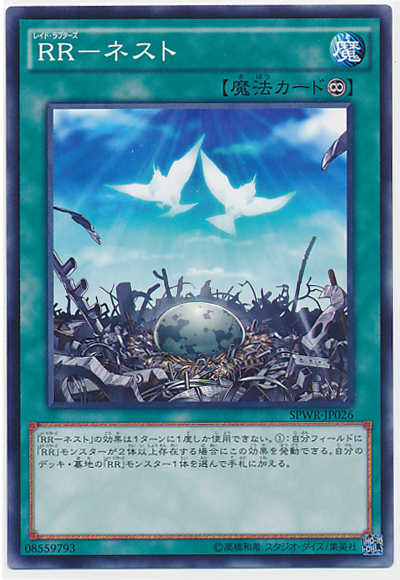 RR-鳥巢