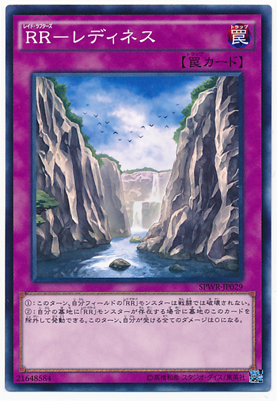 RR-戰備