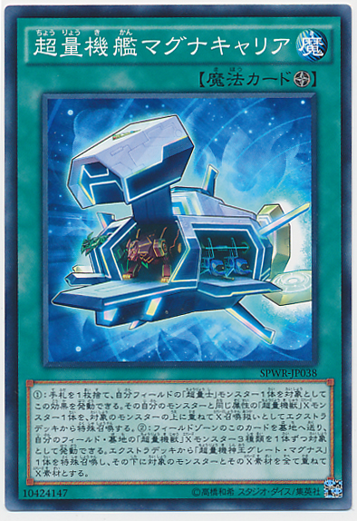 超量機艦宏偉母艦