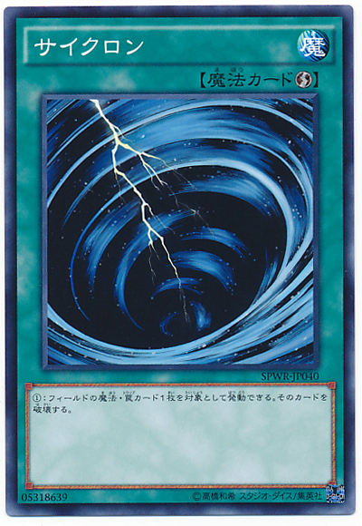 旋風