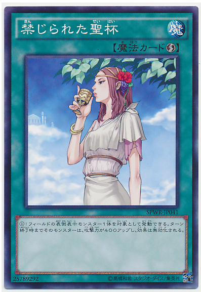 禁忌的聖杯