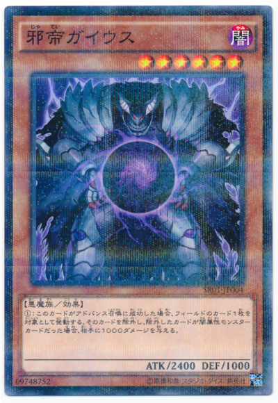 邪帝蓋霧斯