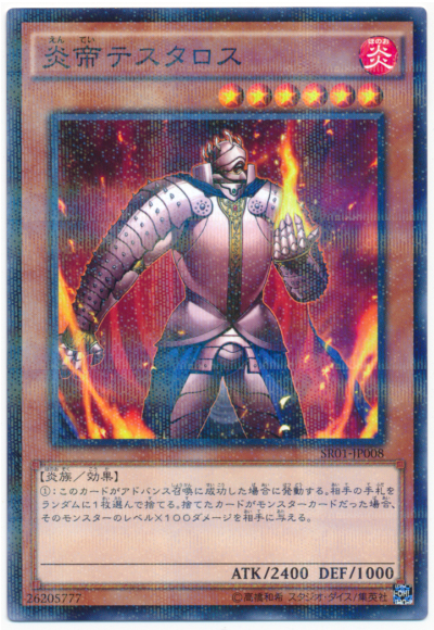 炎帝泰斯塔羅斯