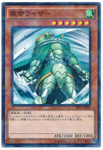 風帝萊札