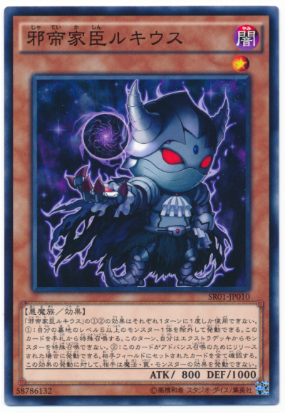 邪帝家臣魯修斯