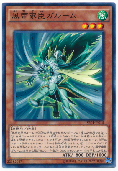 風帝家臣迦樓姆