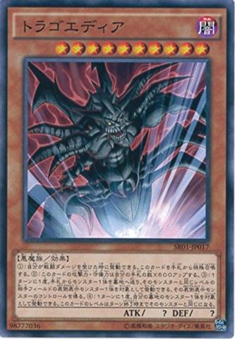 悲劇魔物