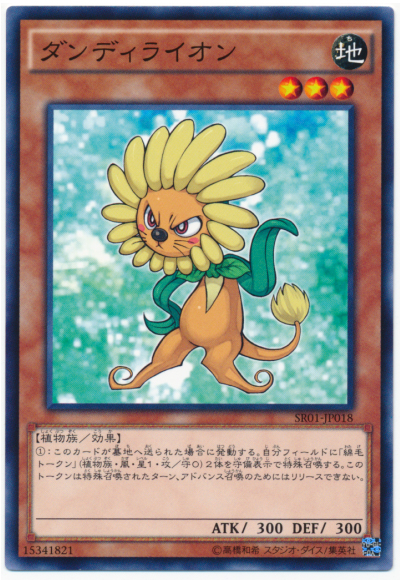 蒲公英獅(獅子花)