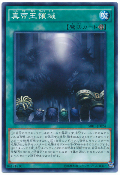 真帝王領域