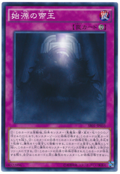 始源的帝王
