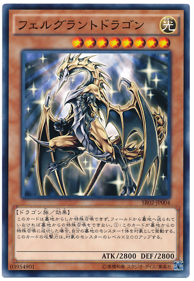 閃耀巨龍