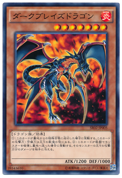 黑暗火焰龍
