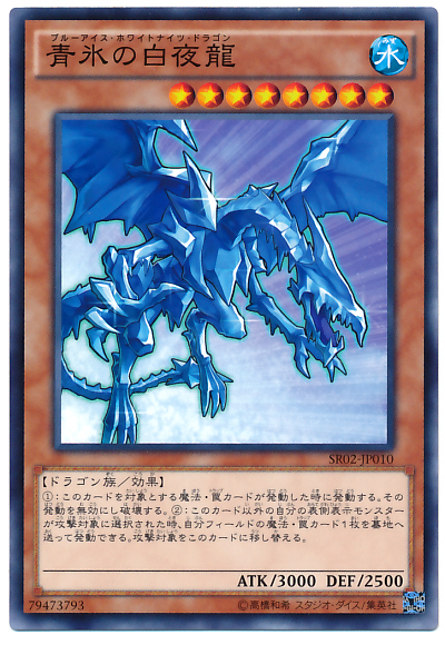 青冰的白夜龍