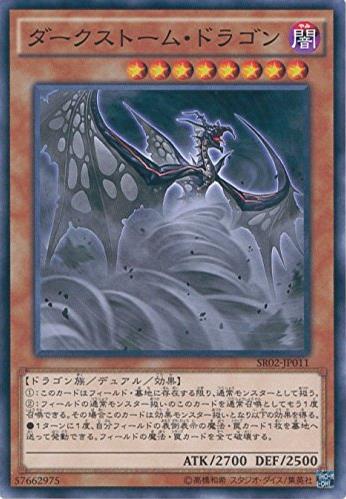 黑暗風暴龍