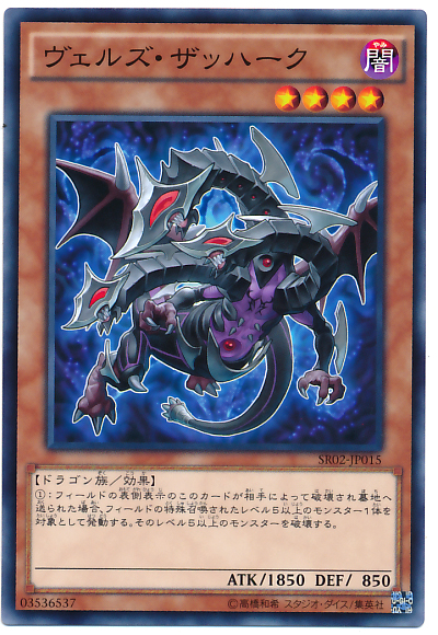 略魔三邪龍