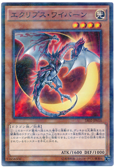日蝕飛龍