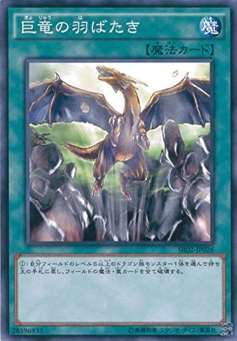 巨龍展翅