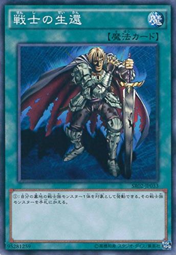 戰士生還